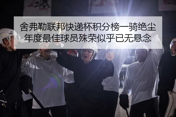 she-fu-lei-lian-bang-kuai-di-bei-ji-fen-bang-yi-qi-jue-chen-nian-du-zui-jia-qiu-yuan-shu-rong-si-hu-yi-wu-xuan-nian-2-369.jpg